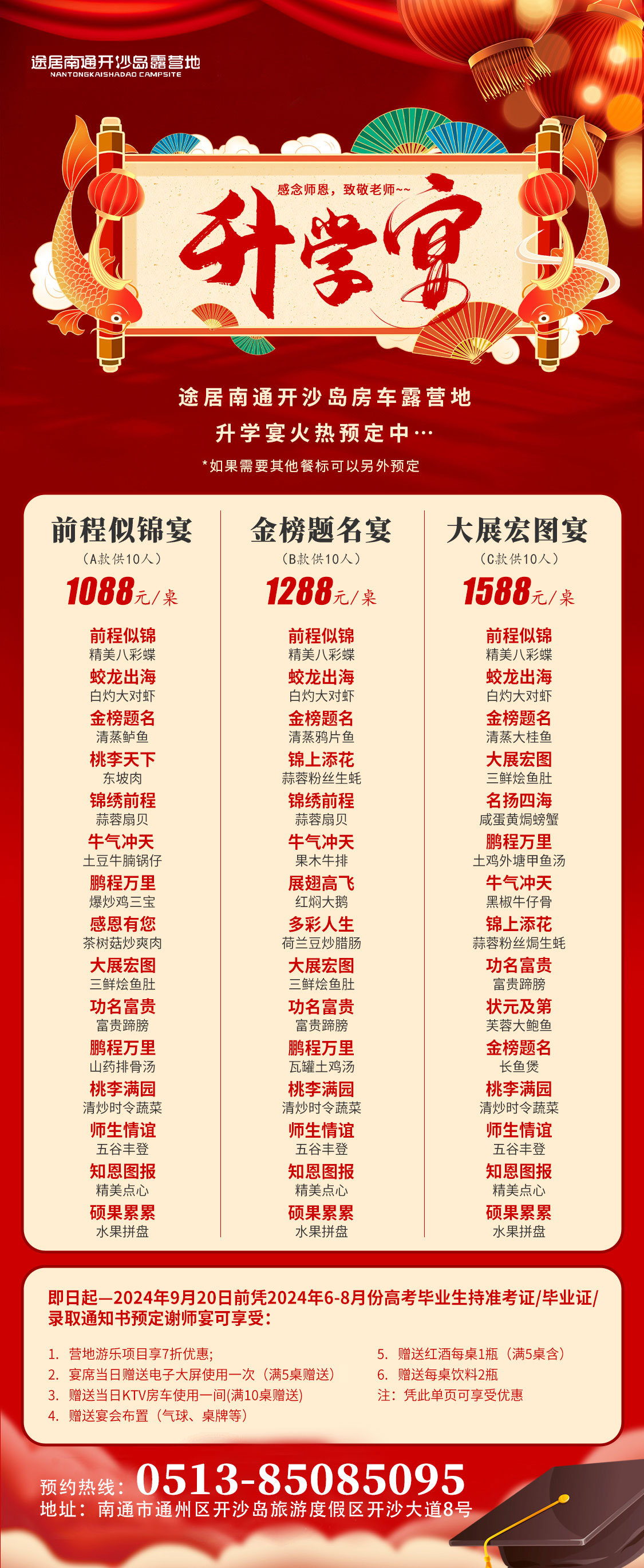 2024升学宴明细